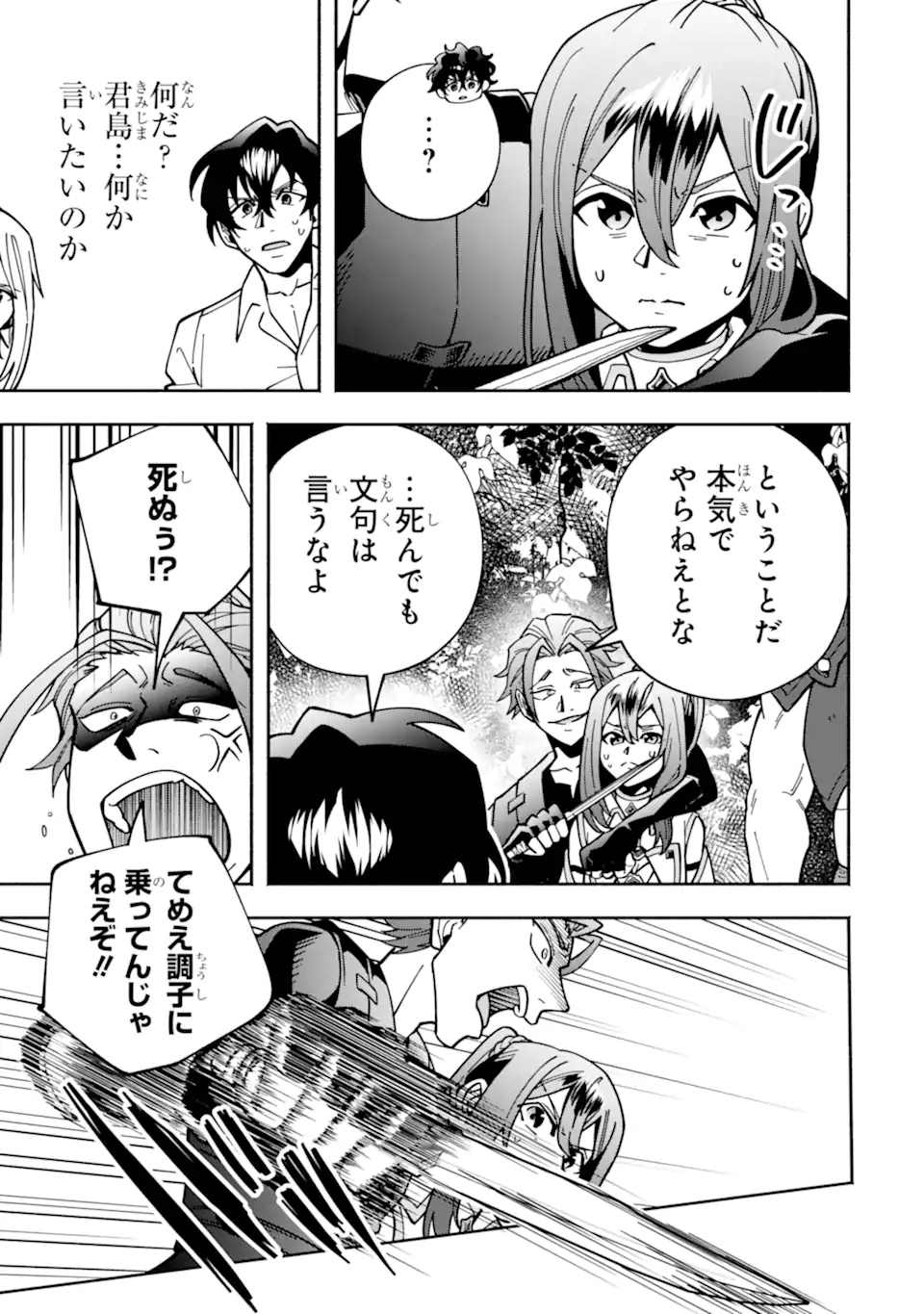 Saikyou Ranking ga Aru Isekai ni Seito tachi to Suudah Teni Shita Koukou Kyoushi no Ore, Mob Kara Kensei e to Nariagari - Chapter 18.2 - Page 5